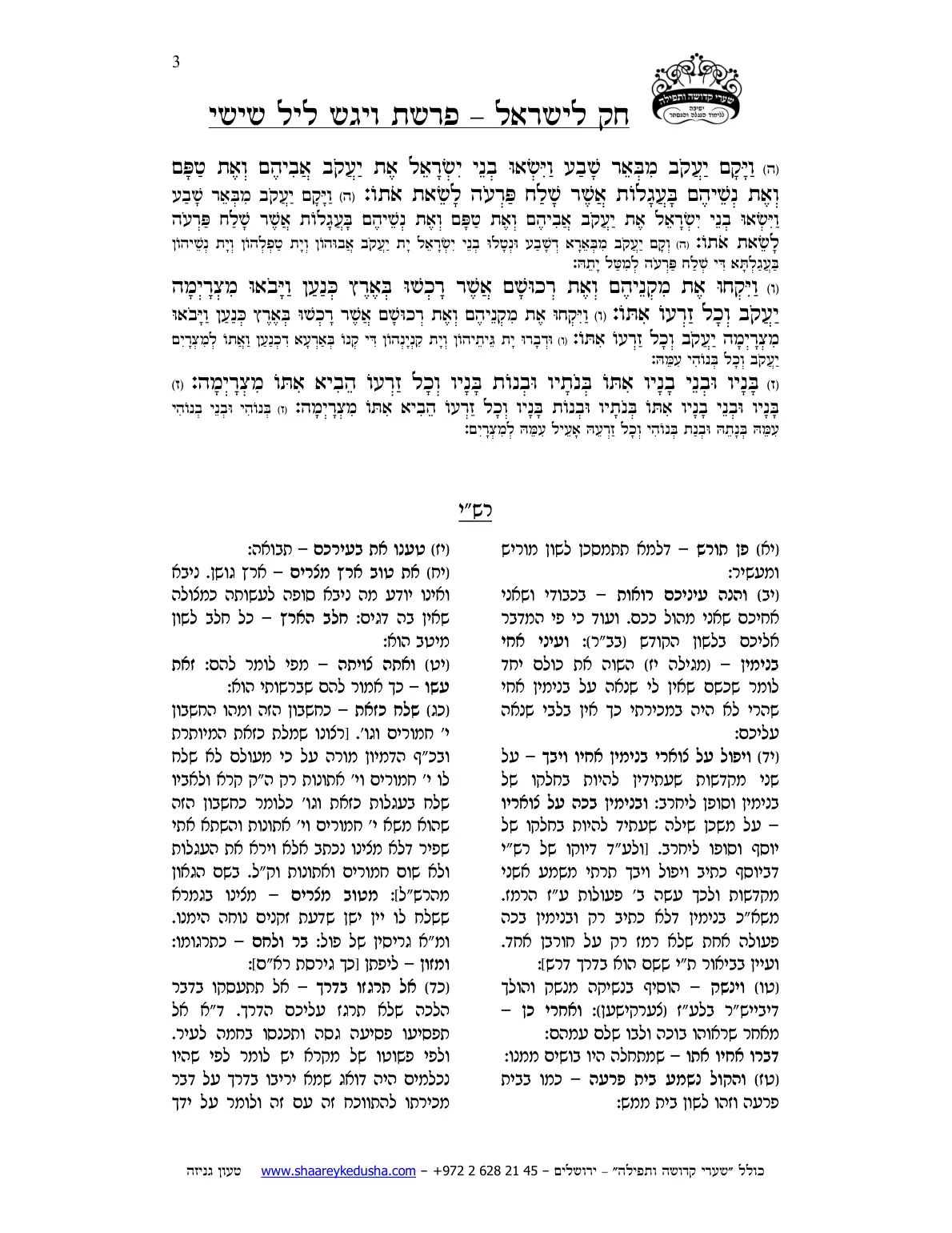 חק לישראל – פרשת ויגש – ליל שישי – עמוד 3