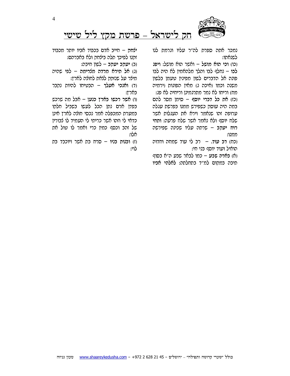 חק לישראל – פרשת ויגש – ליל שישי – עמוד 4