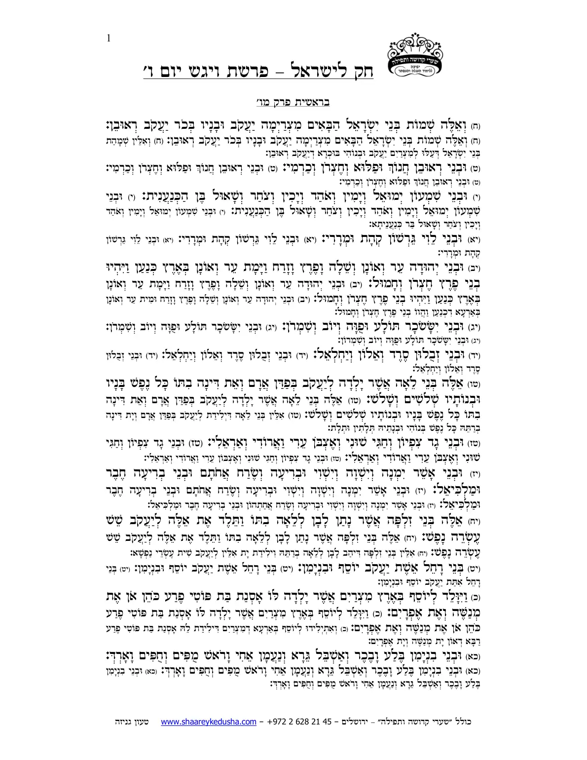 חק לישראל – פרשת ויגש – יום ו' – עמוד 1