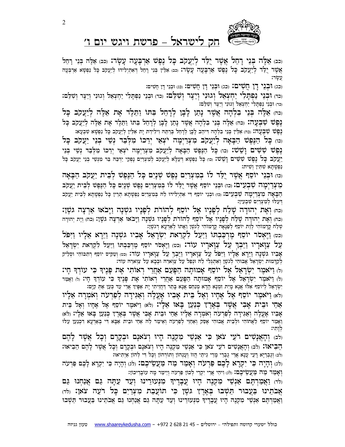 חק לישראל – פרשת ויגש – יום ו' – עמוד 2