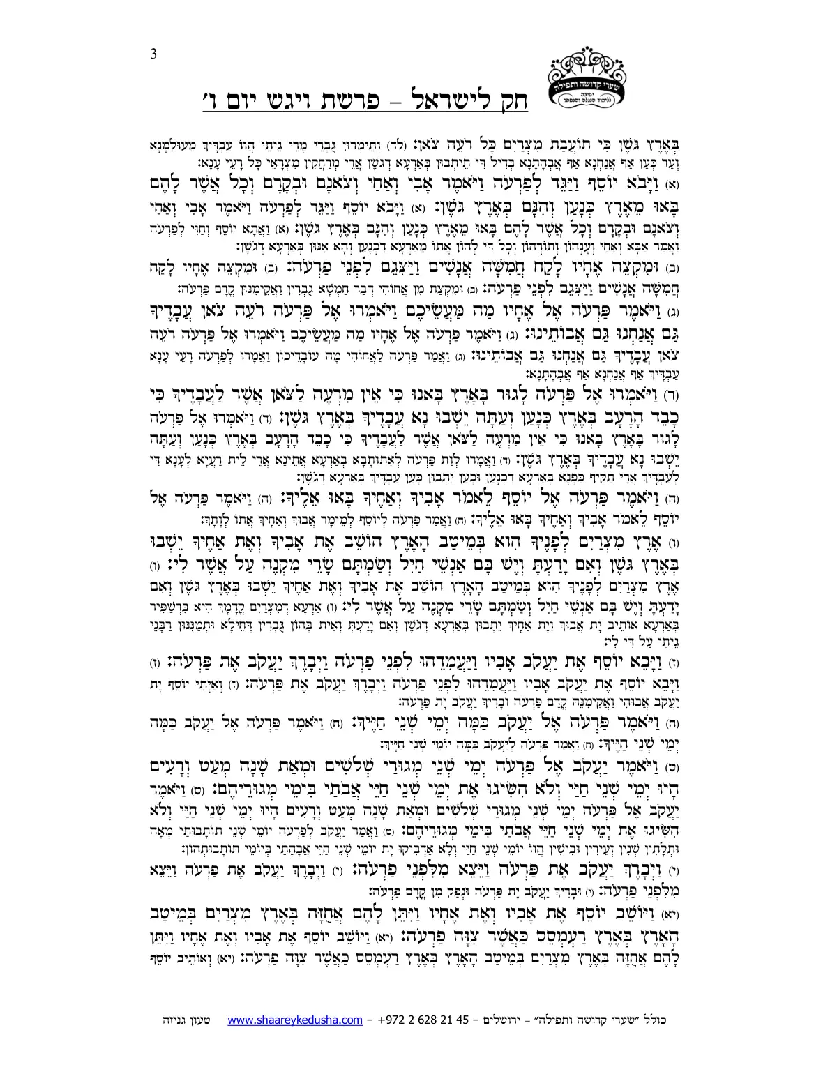 חק לישראל – פרשת ויגש – יום ו' – עמוד 3