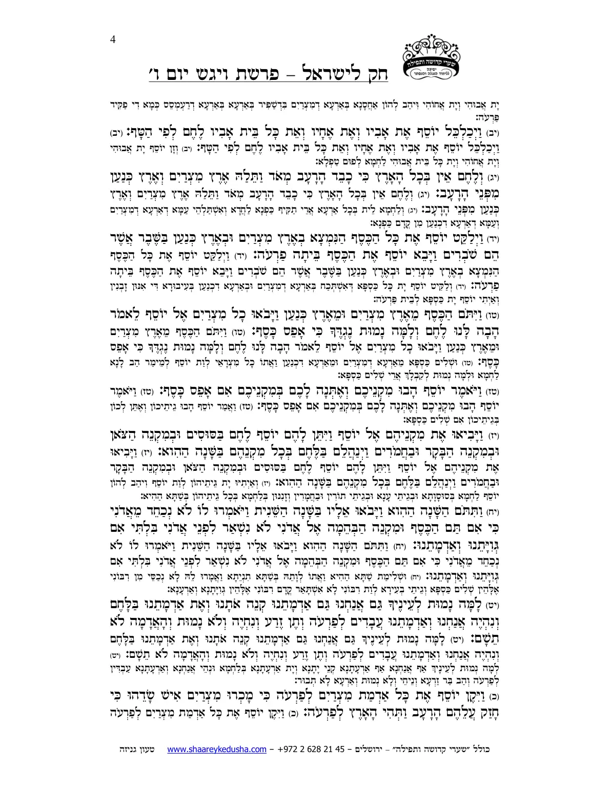 חק לישראל – פרשת ויגש – יום ו' – עמוד 4