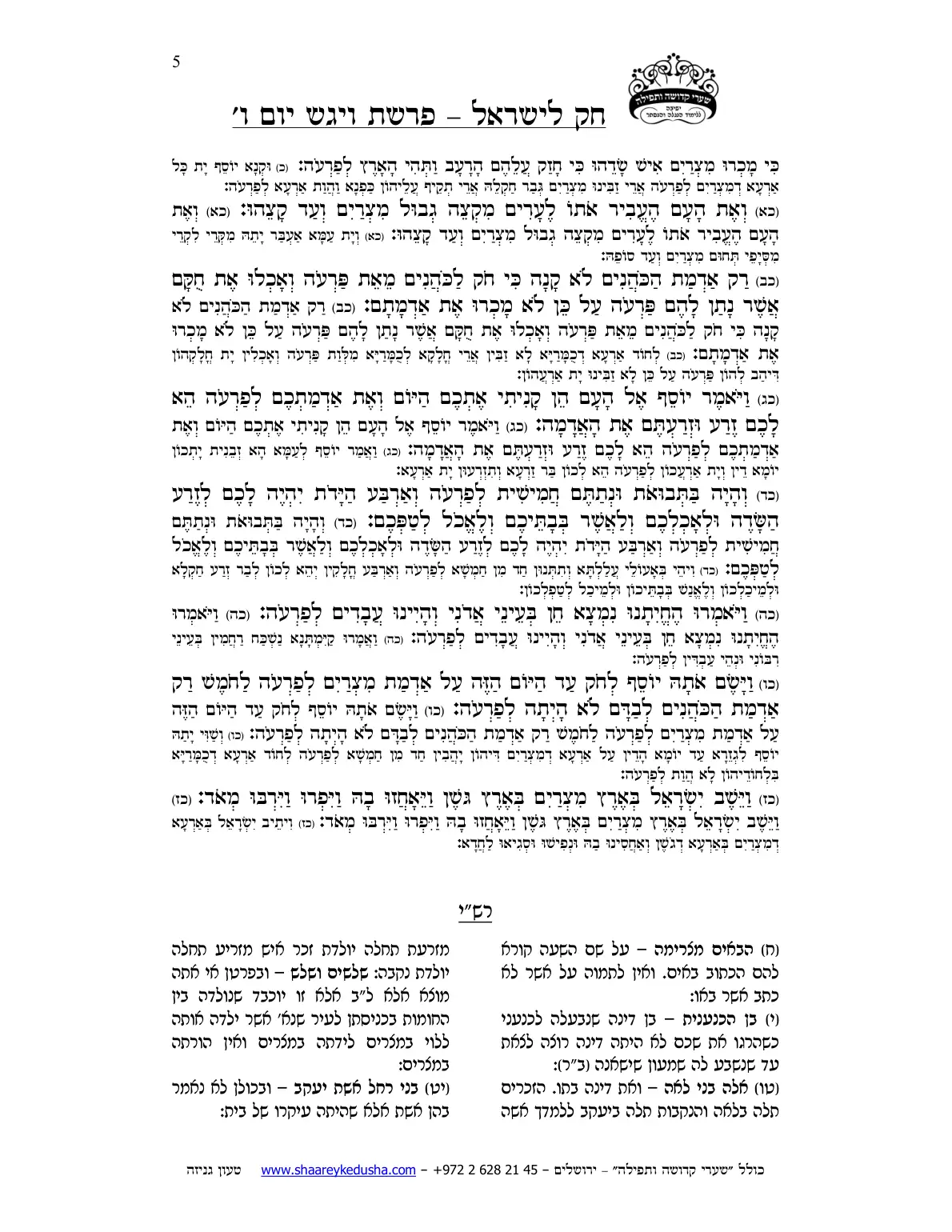 חק לישראל – פרשת ויגש – יום ו' – עמוד 5