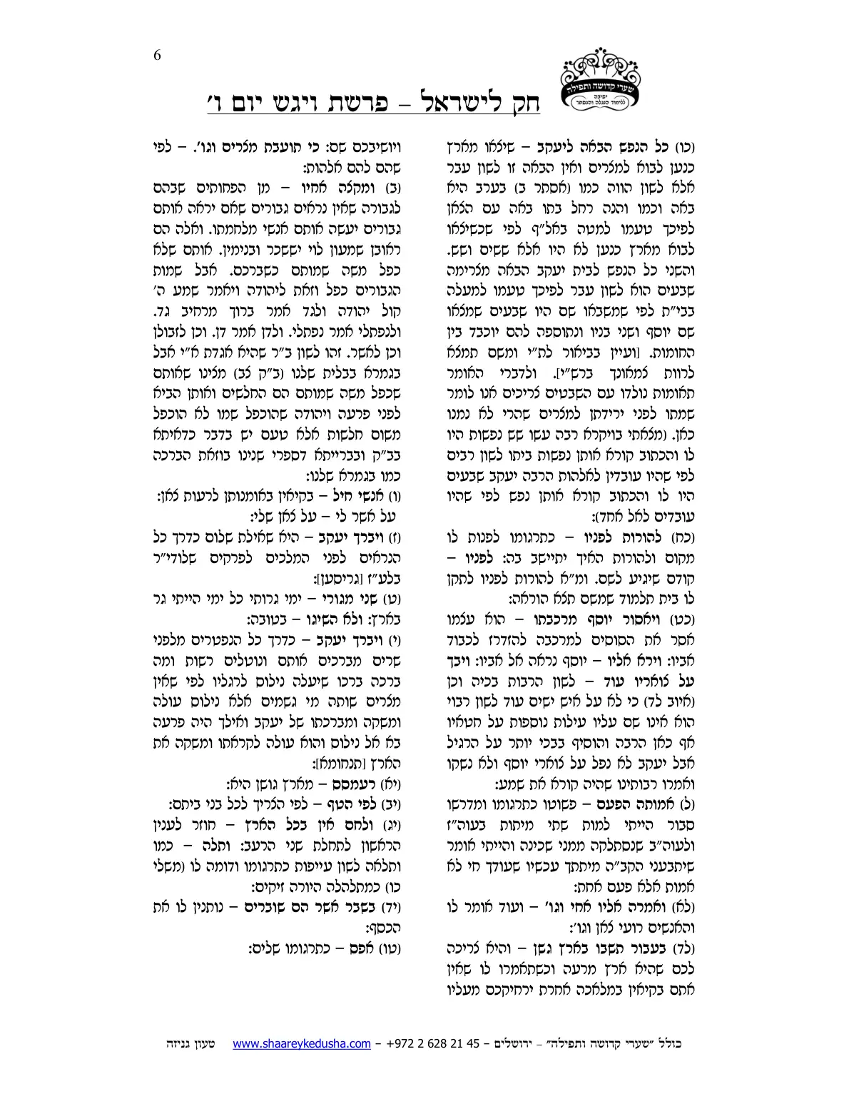 חק לישראל – פרשת ויגש – יום ו' – עמוד 6