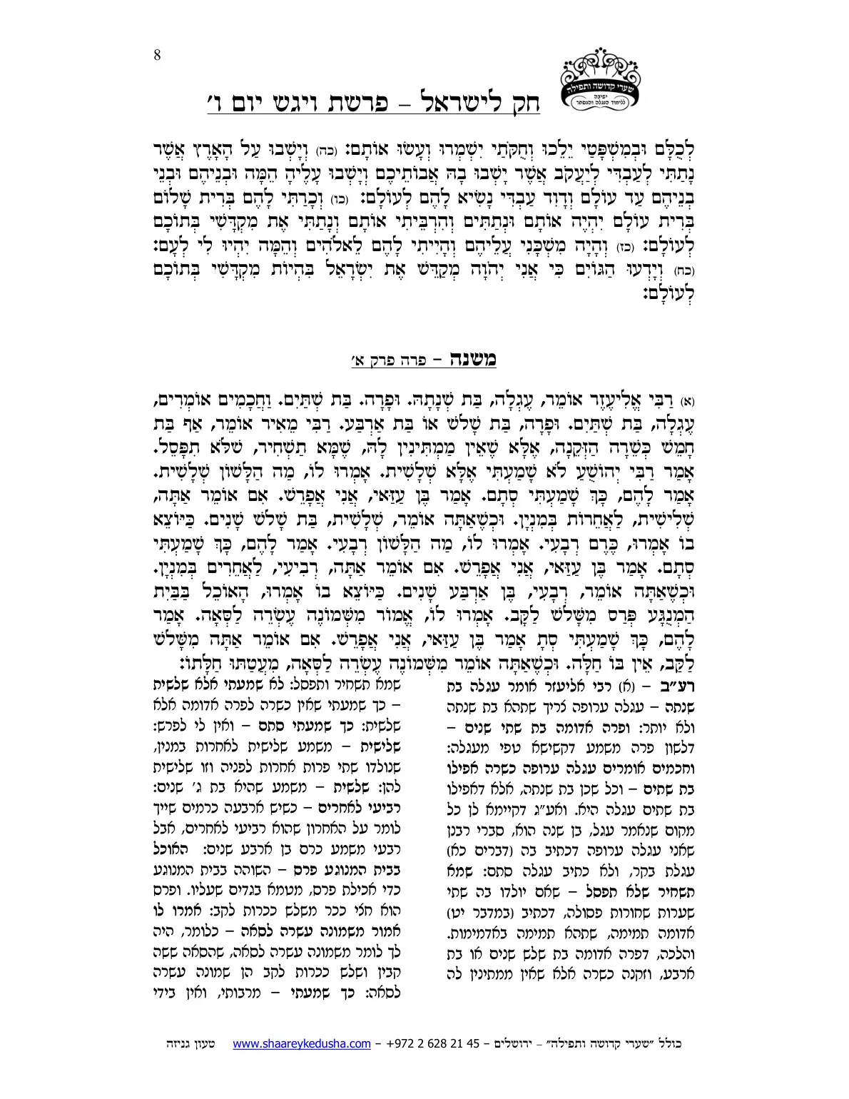 חק לישראל – פרשת ויגש – יום ו' – עמוד 8
