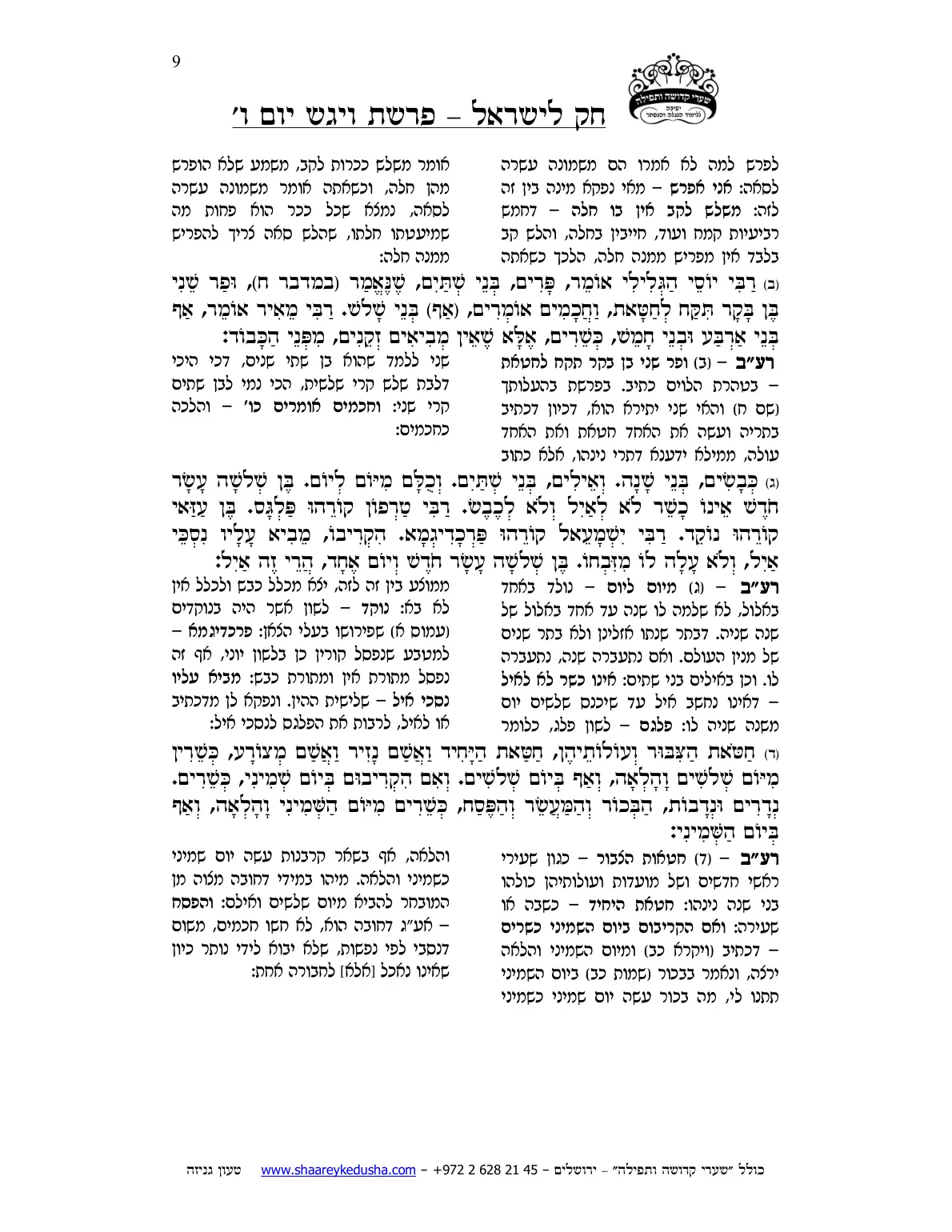 חק לישראל – פרשת ויגש – יום ו' – עמוד 9