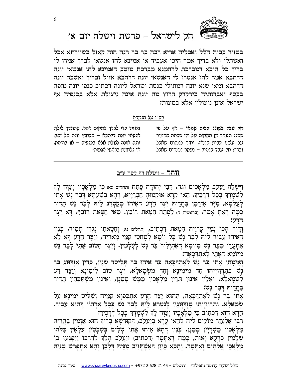 חק לישראל – פרשת וישלח – יום א' – עמוד 6