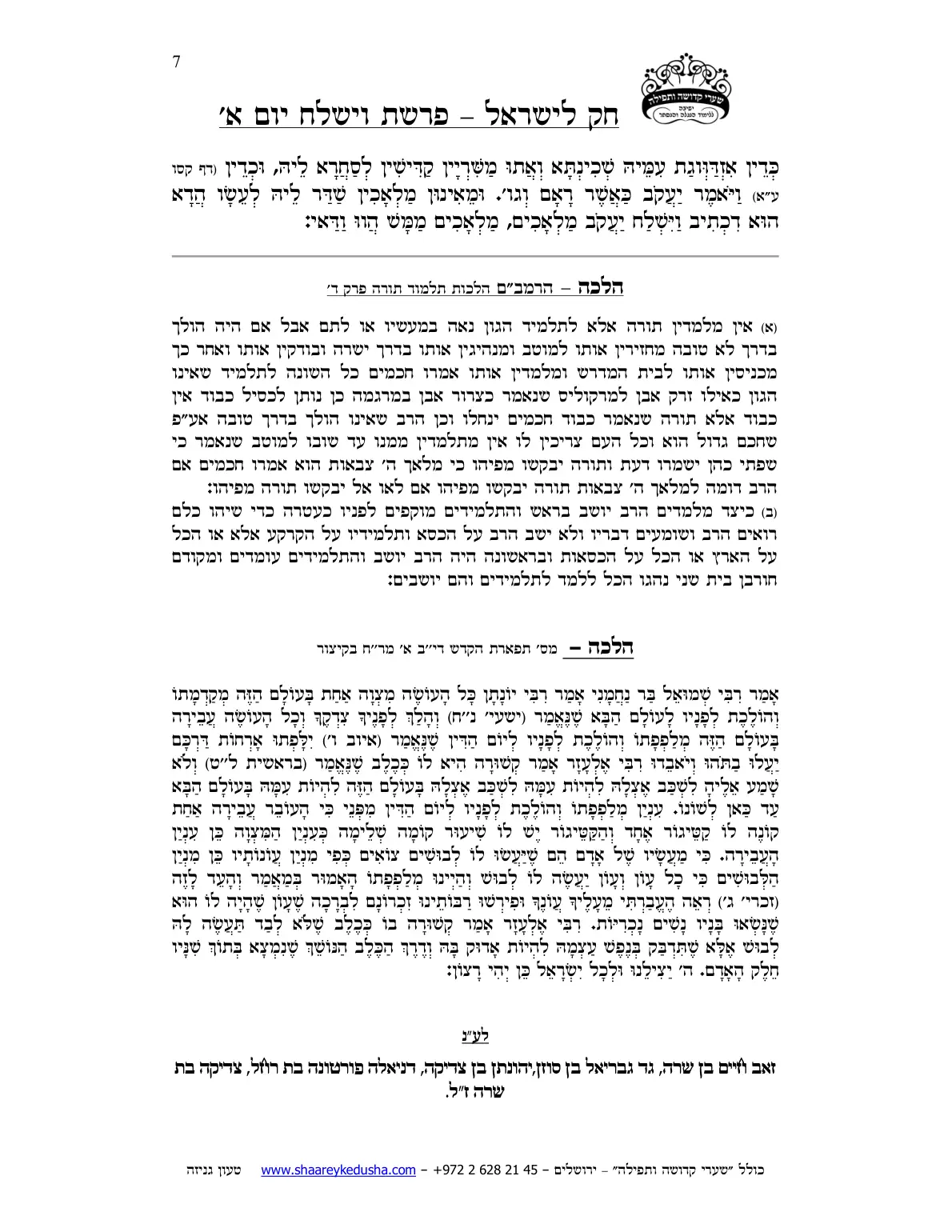 חק לישראל – פרשת וישלח – יום א' – עמוד 7