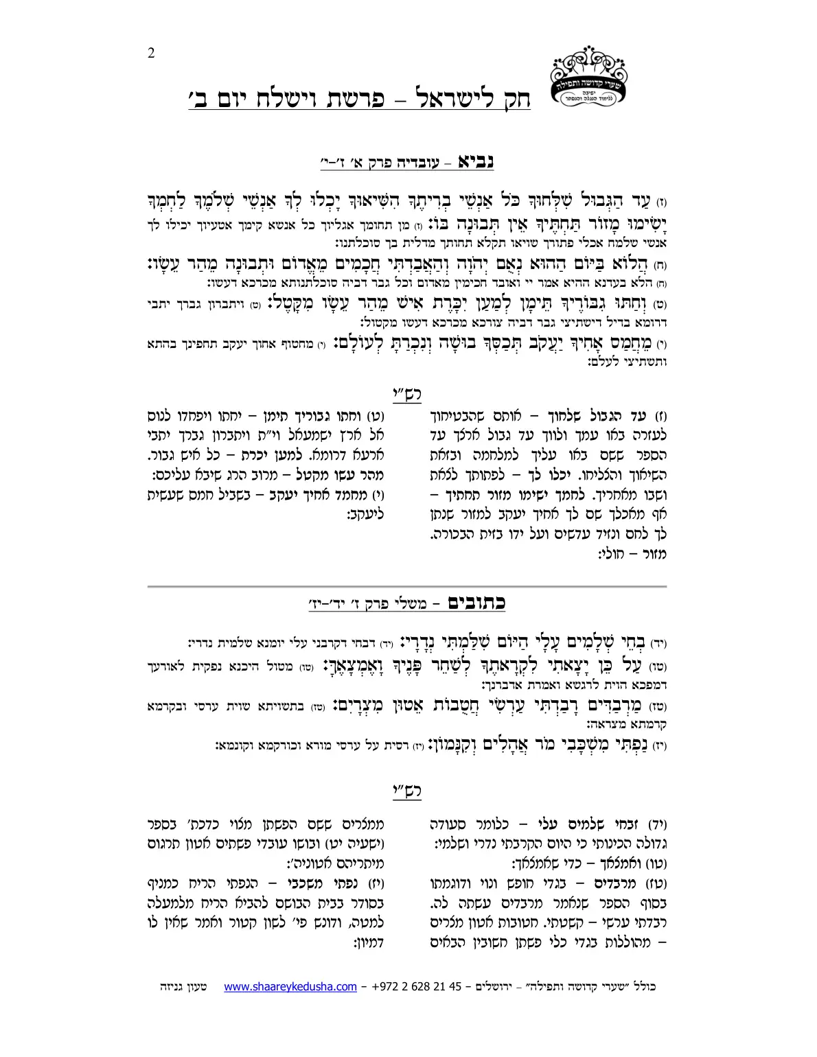 חק לישראל – פרשת וישלח – יום ב' – עמוד 2