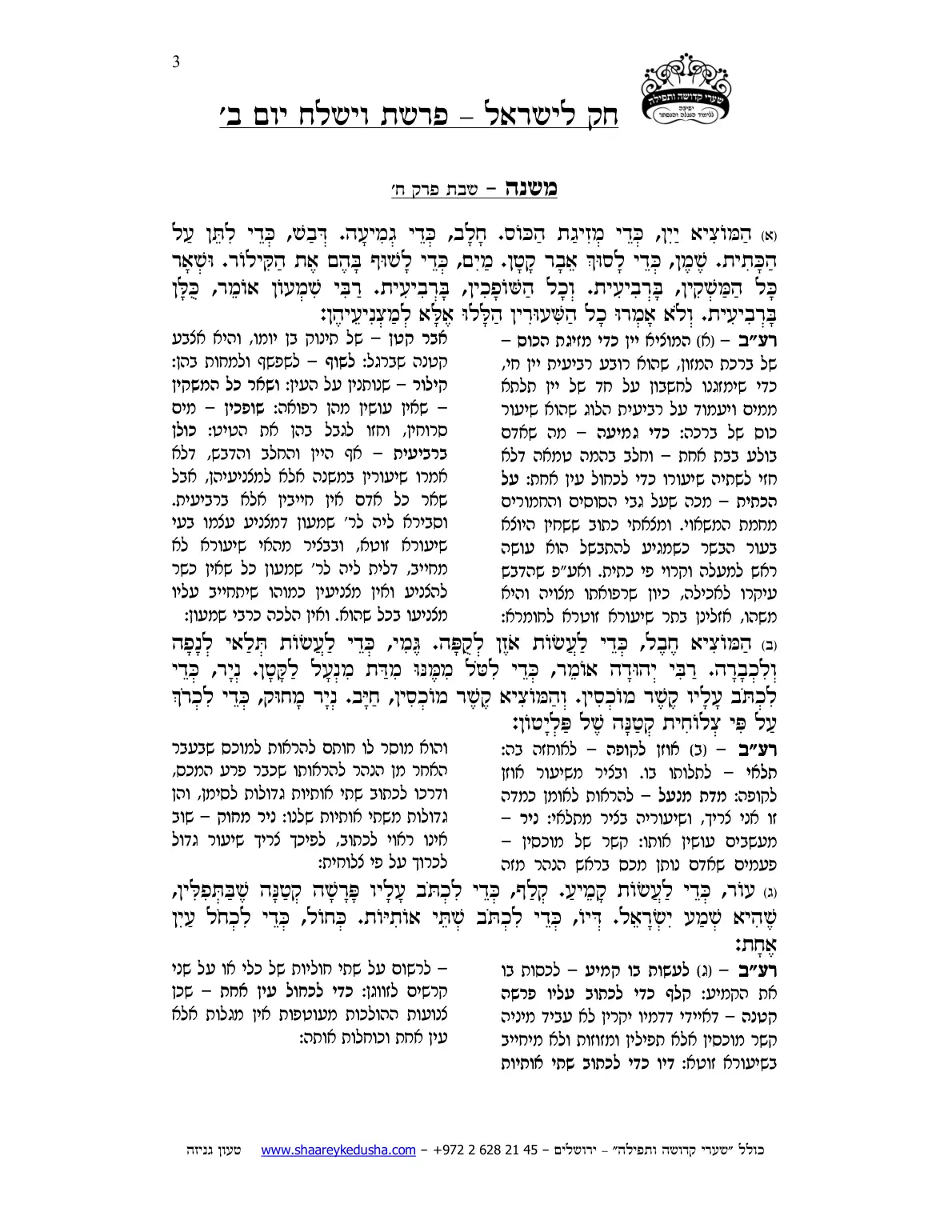 חק לישראל – פרשת וישלח – יום ב' – עמוד 3