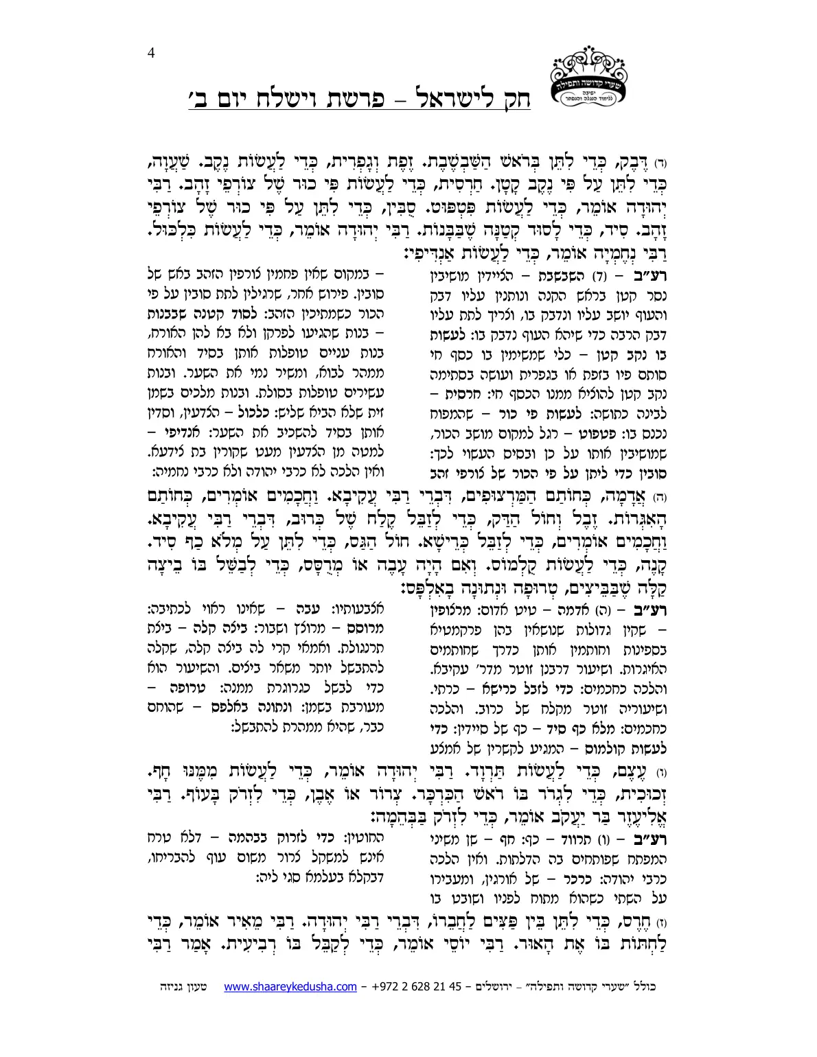 חק לישראל – פרשת וישלח – יום ב' – עמוד 4