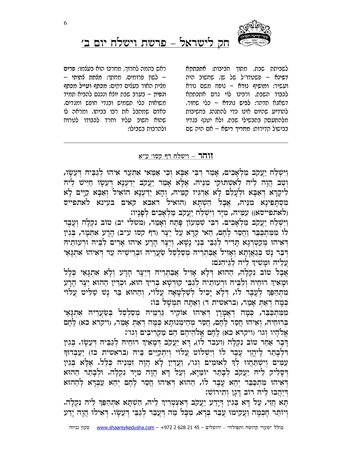 חק לישראל – פרשת וישלח – יום ב' – עמוד 6