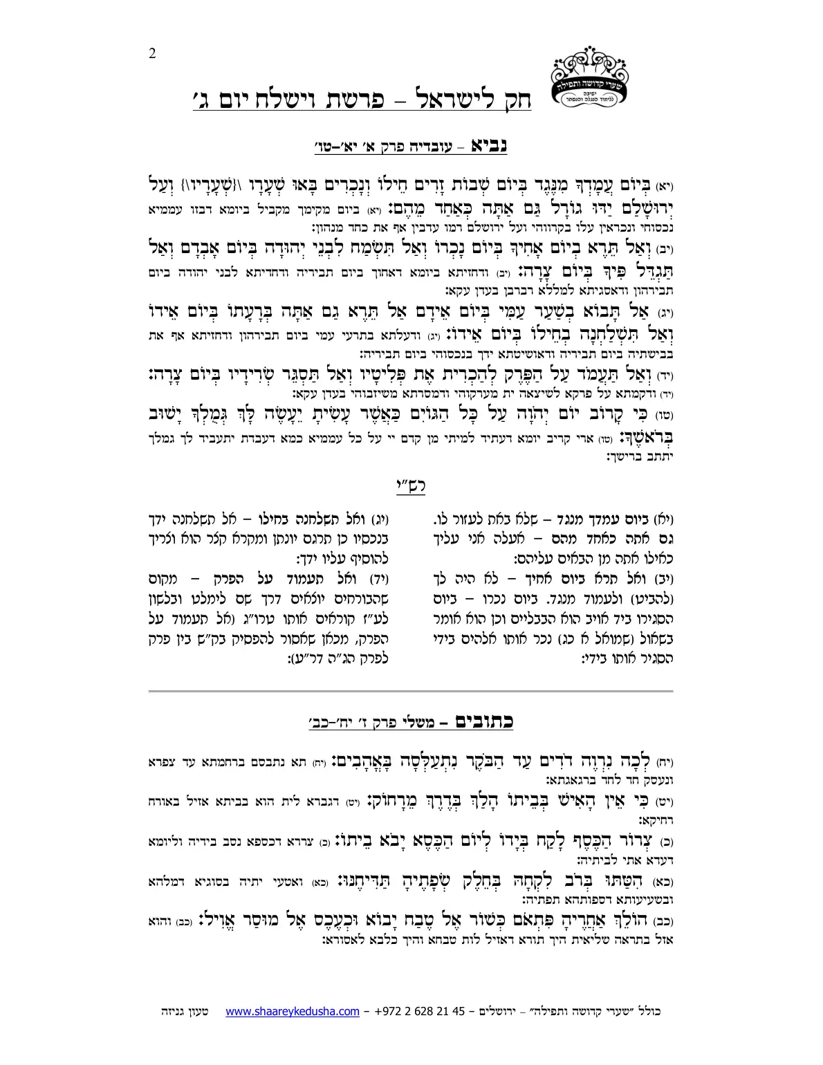 חק לישראל – פרשת וישלח – יום ג' – עמוד 2