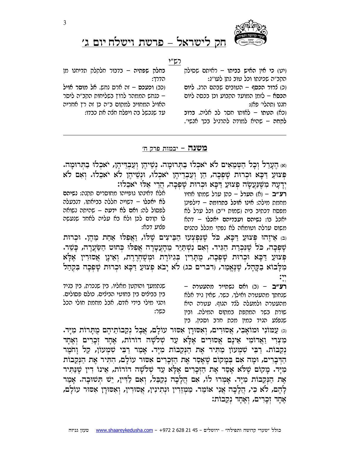 חק לישראל – פרשת וישלח – יום ג' – עמוד 3