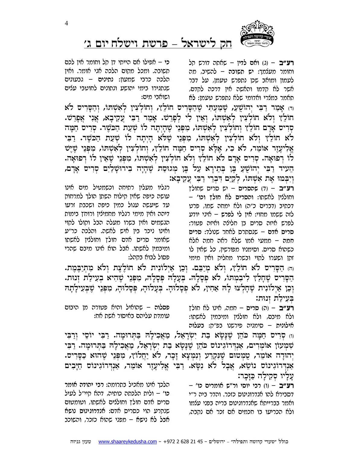 חק לישראל – פרשת וישלח – יום ג' – עמוד 4