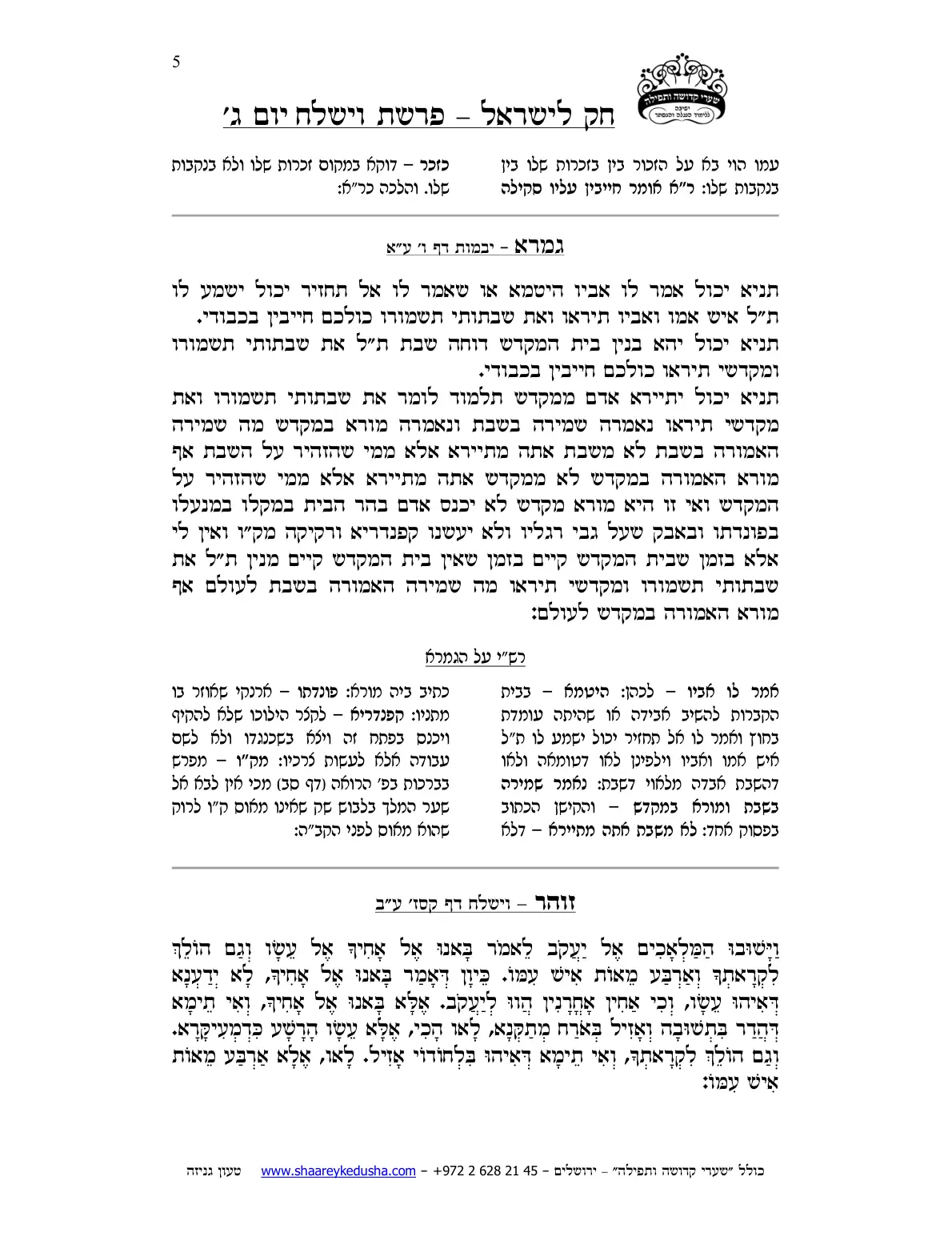 חק לישראל – פרשת וישלח – יום ג' – עמוד 5