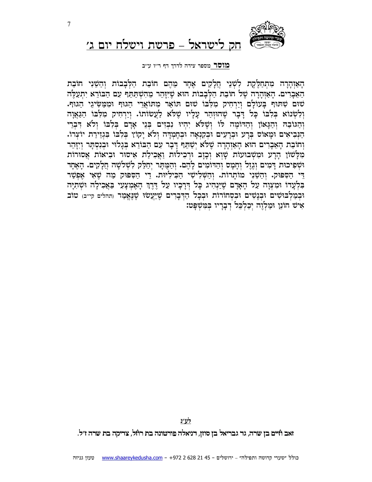 חק לישראל – פרשת וישלח – יום ג' – עמוד 7