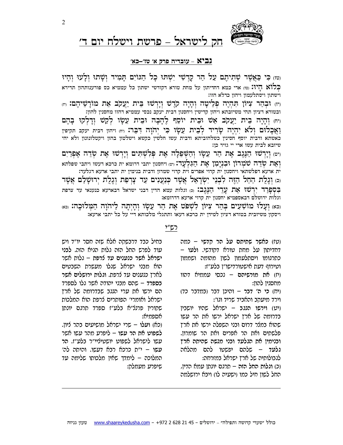 חק לישראל – פרשת וישלח – יום ד' – עמוד 2