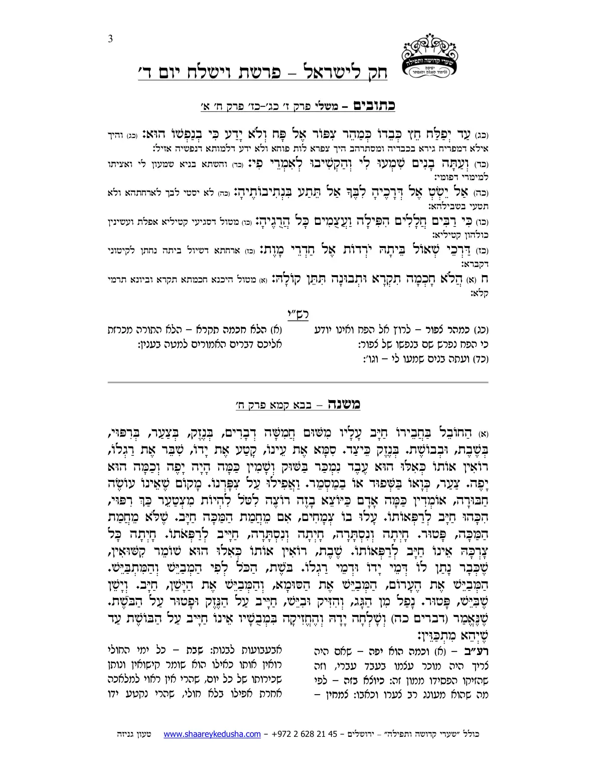 חק לישראל – פרשת וישלח – יום ד' – עמוד 3