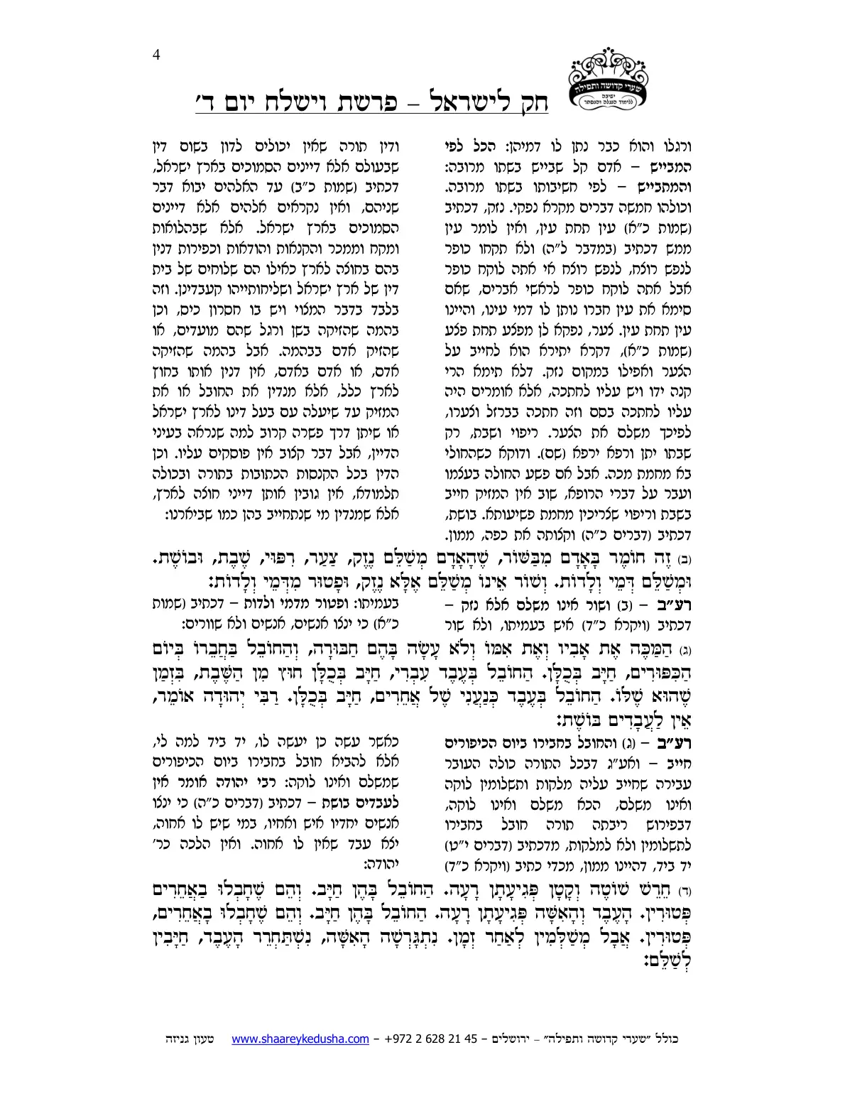 חק לישראל – פרשת וישלח – יום ד' – עמוד 4