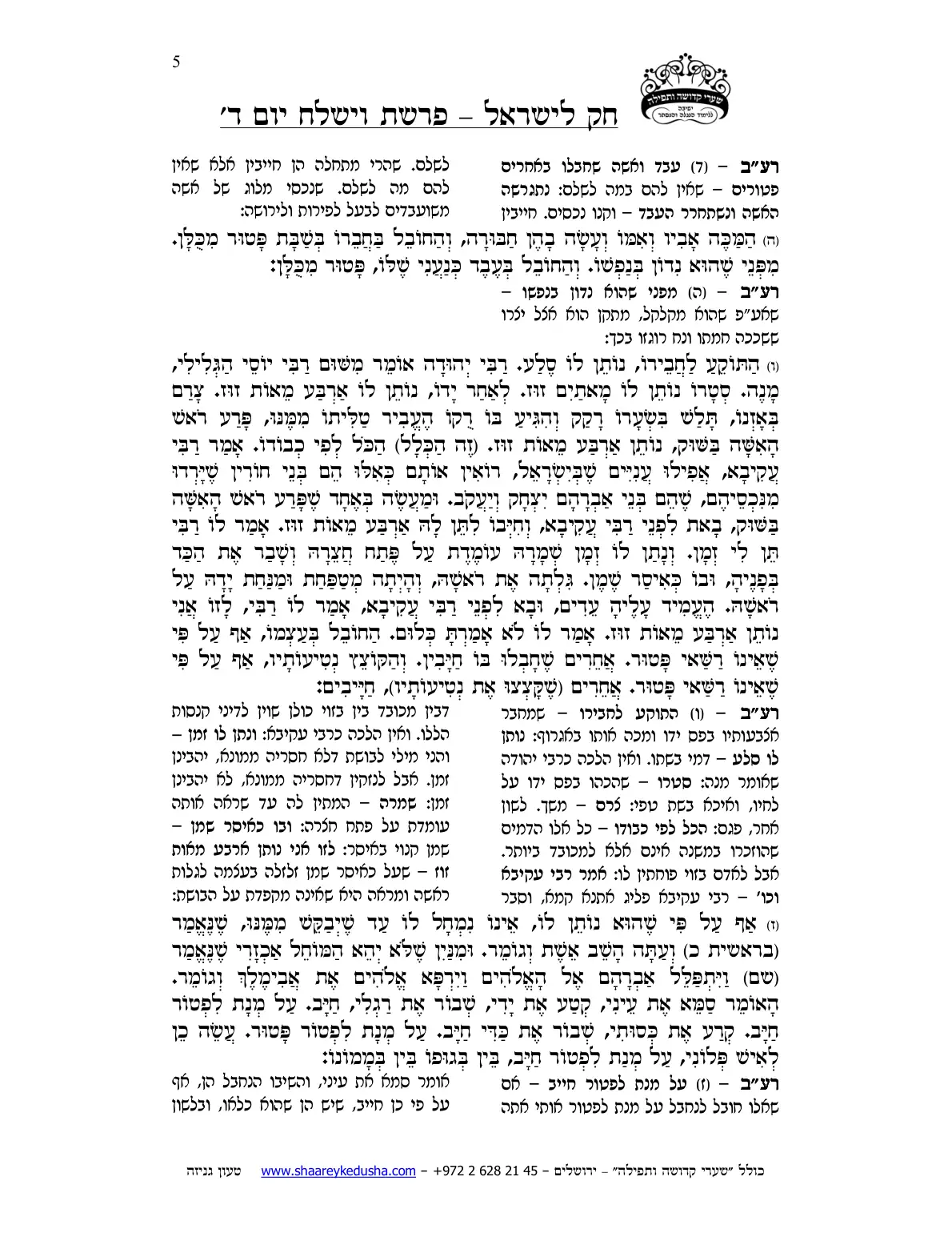 חק לישראל – פרשת וישלח – יום ד' – עמוד 5
