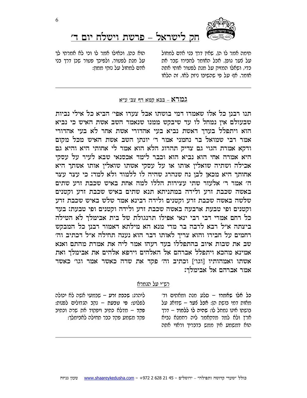 חק לישראל – פרשת וישלח – יום ד' – עמוד 6
