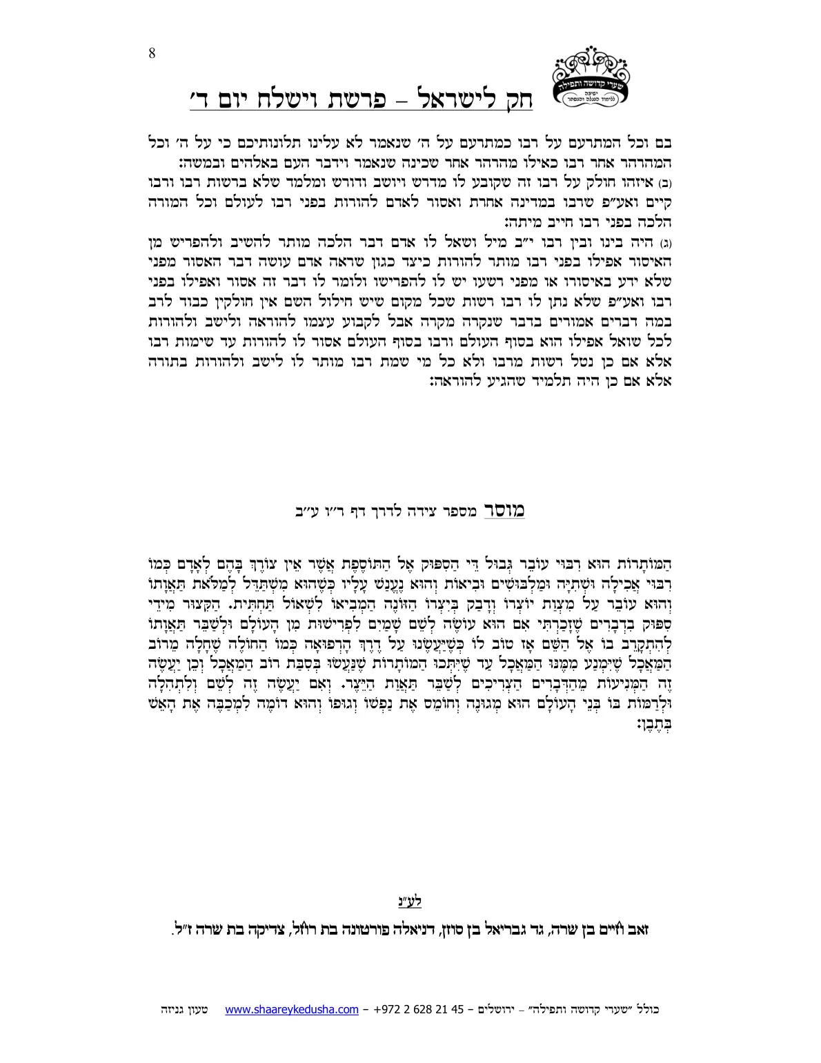 חק לישראל – פרשת וישלח – יום ד' – עמוד 8