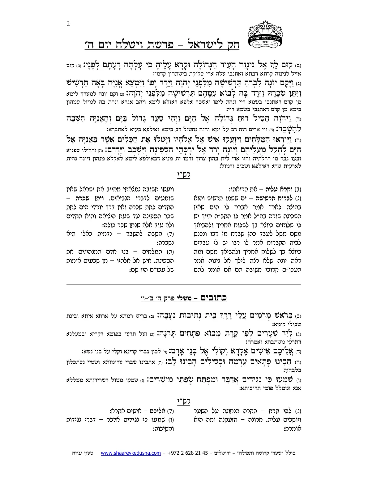 חק לישראל – פרשת וישלח – יום ה' – עמוד 2