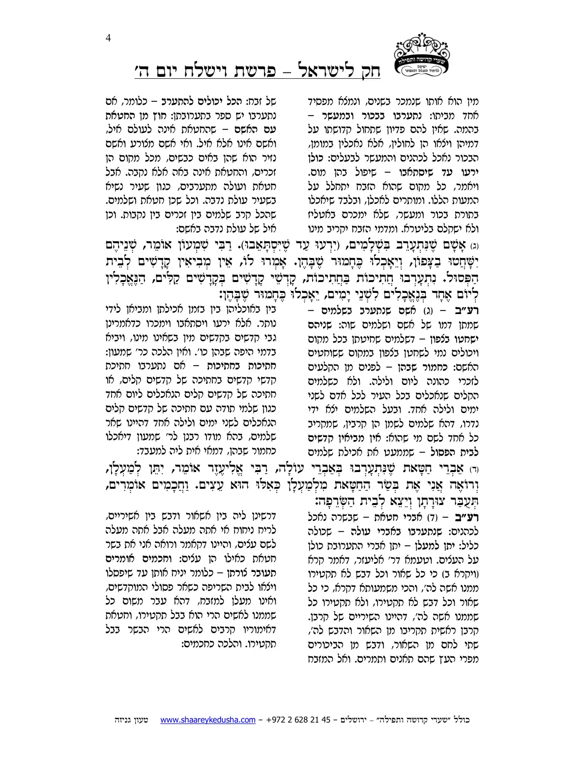 חק לישראל – פרשת וישלח – יום ה' – עמוד 4
