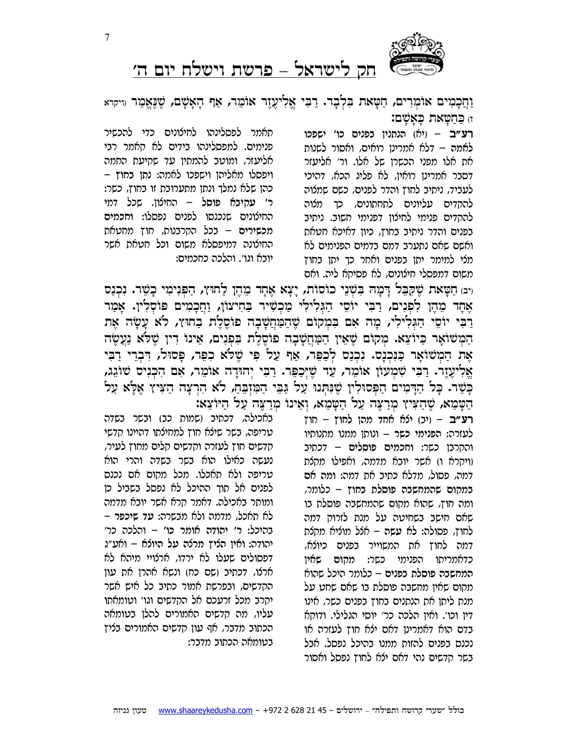 חק לישראל – פרשת וישלח – יום ה' – עמוד 7