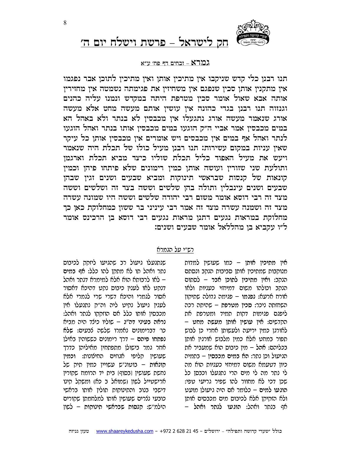 חק לישראל – פרשת וישלח – יום ה' – עמוד 8