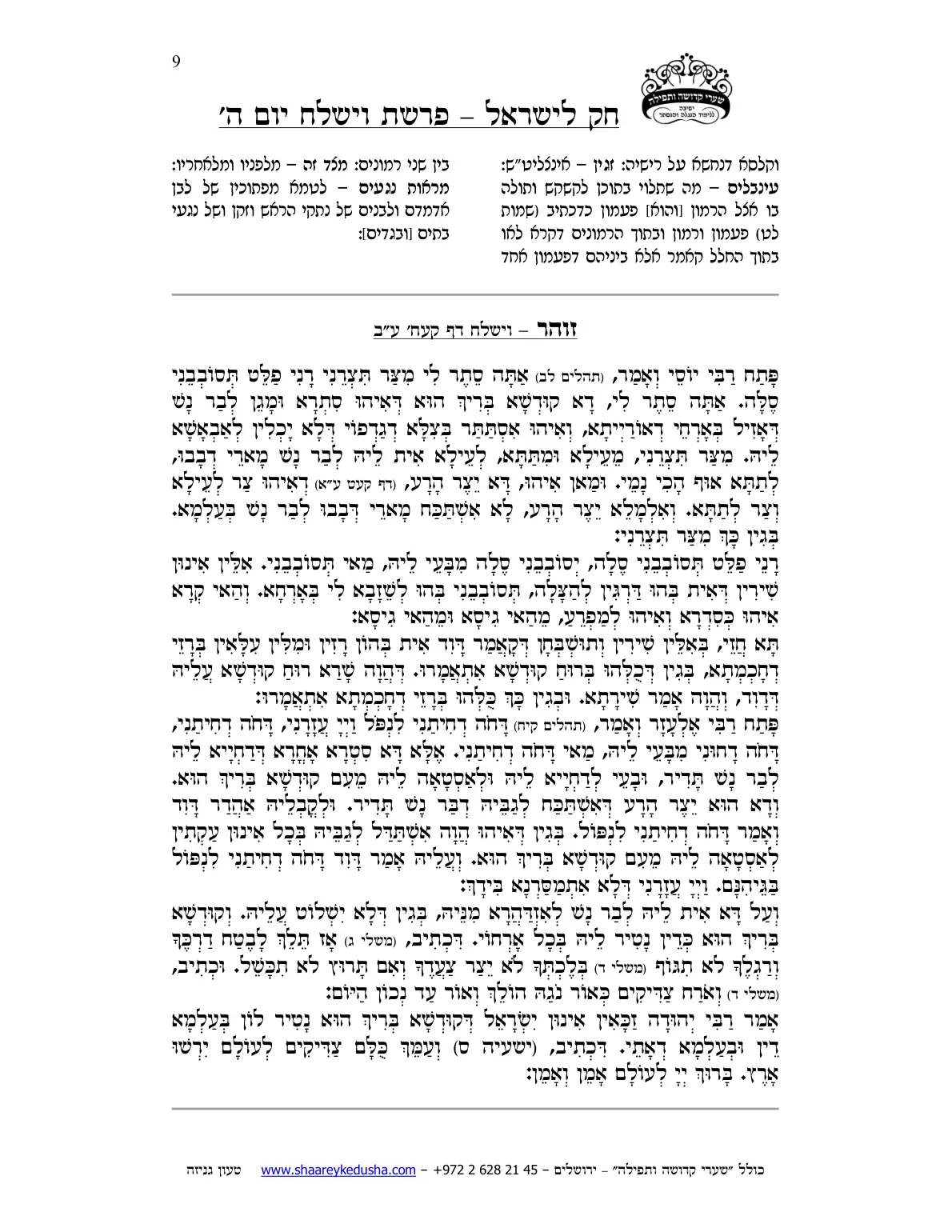 חק לישראל – פרשת וישלח – יום ה' – עמוד 9