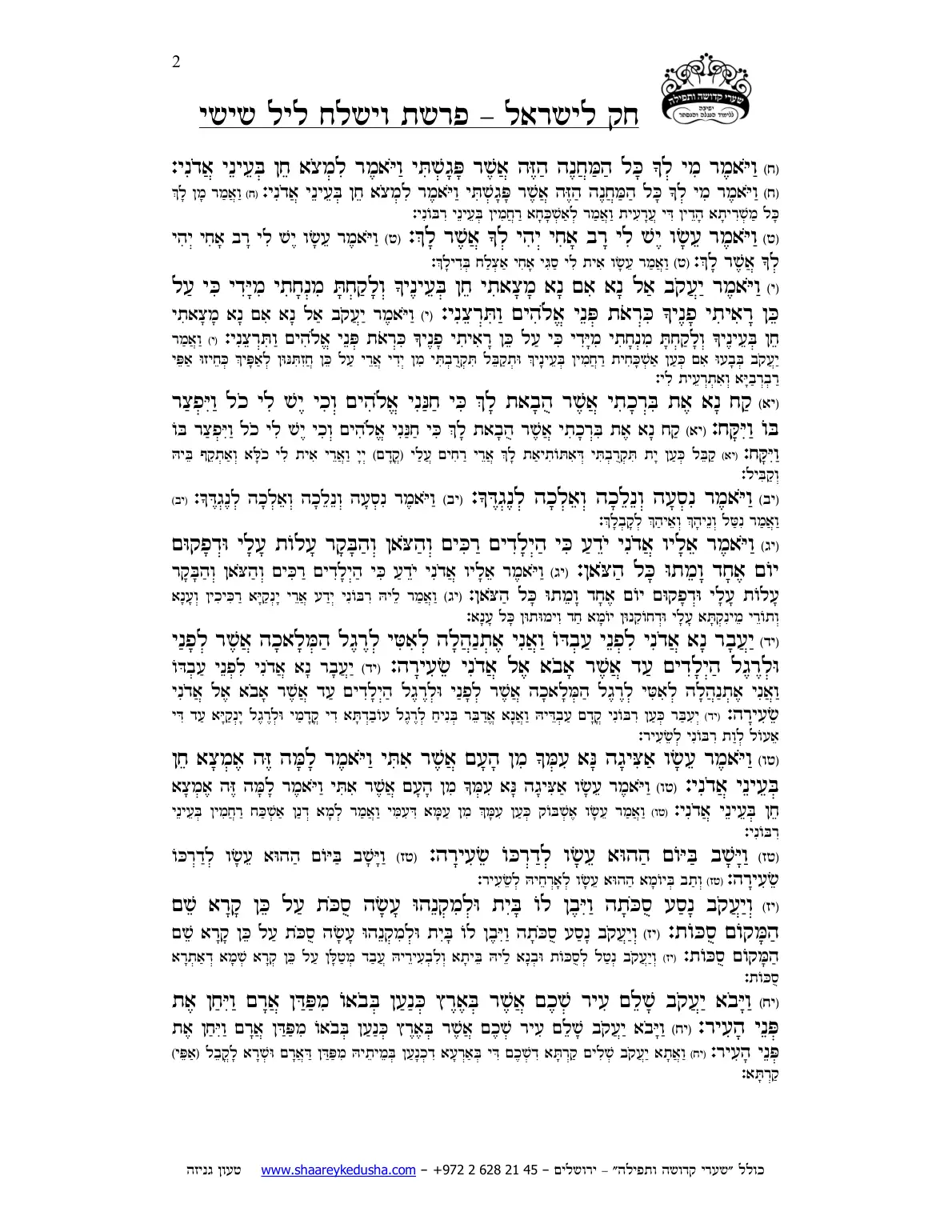 חק לישראל – פרשת וישלח – ליל שישי – עמוד 2