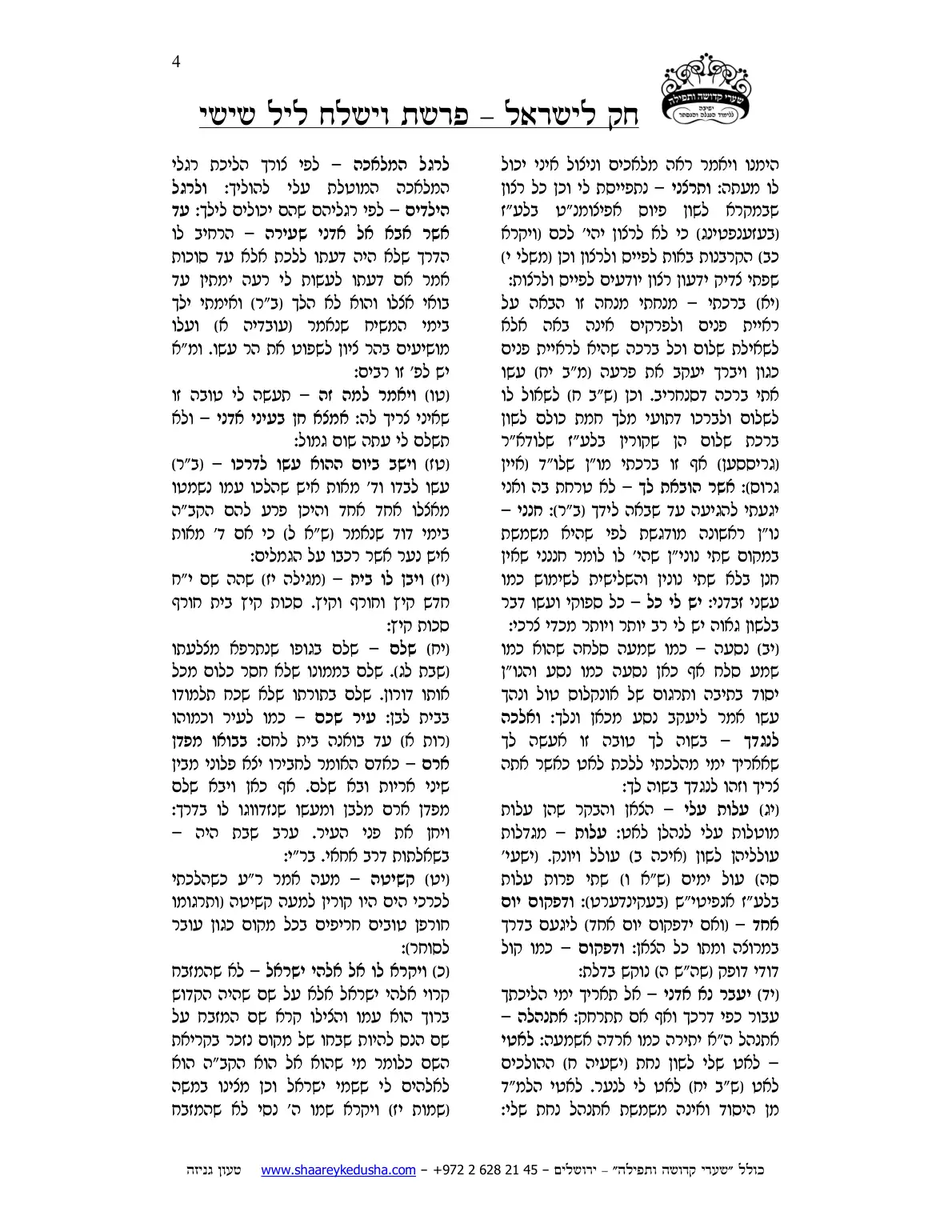 חק לישראל – פרשת וישלח – ליל שישי – עמוד 4