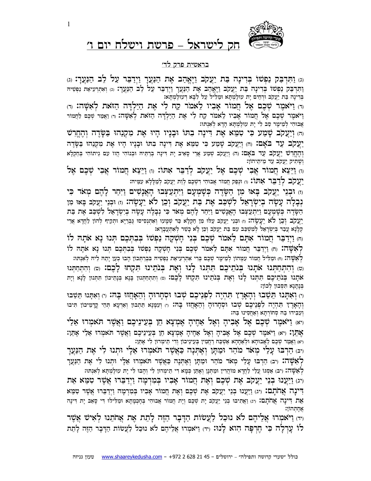 חק לישראל – פרשת וישלח – יום ו' – עמוד 1