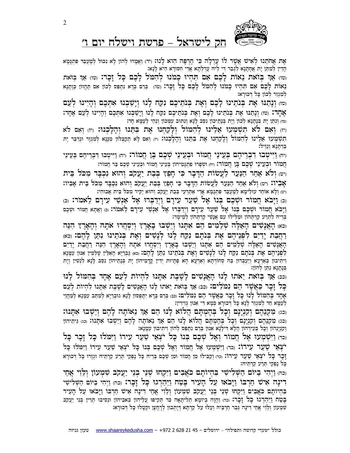 חק לישראל – פרשת וישלח – יום ו' – עמוד 2