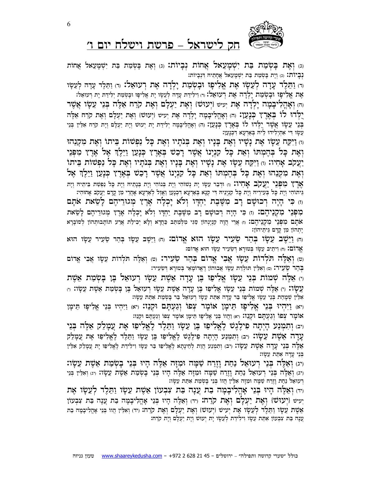 חק לישראל – פרשת וישלח – יום ו' – עמוד 6