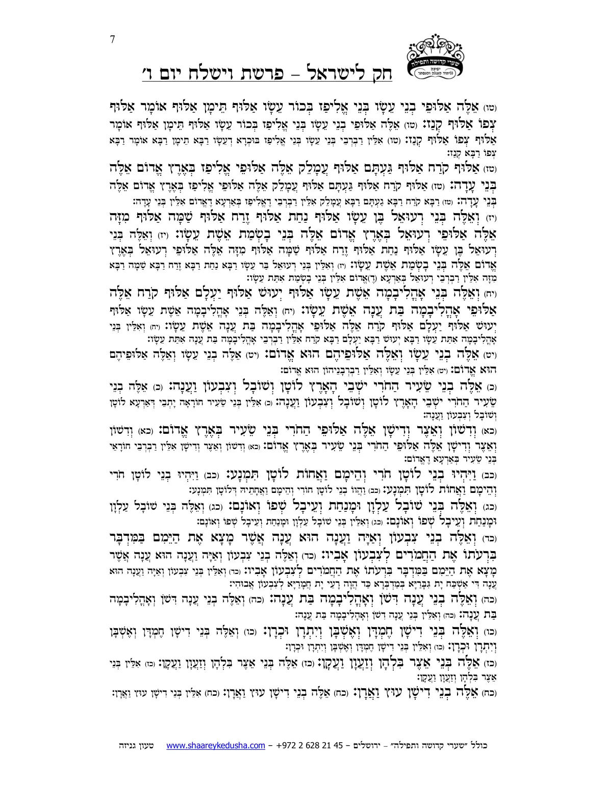 חק לישראל – פרשת וישלח – יום ו' – עמוד 7