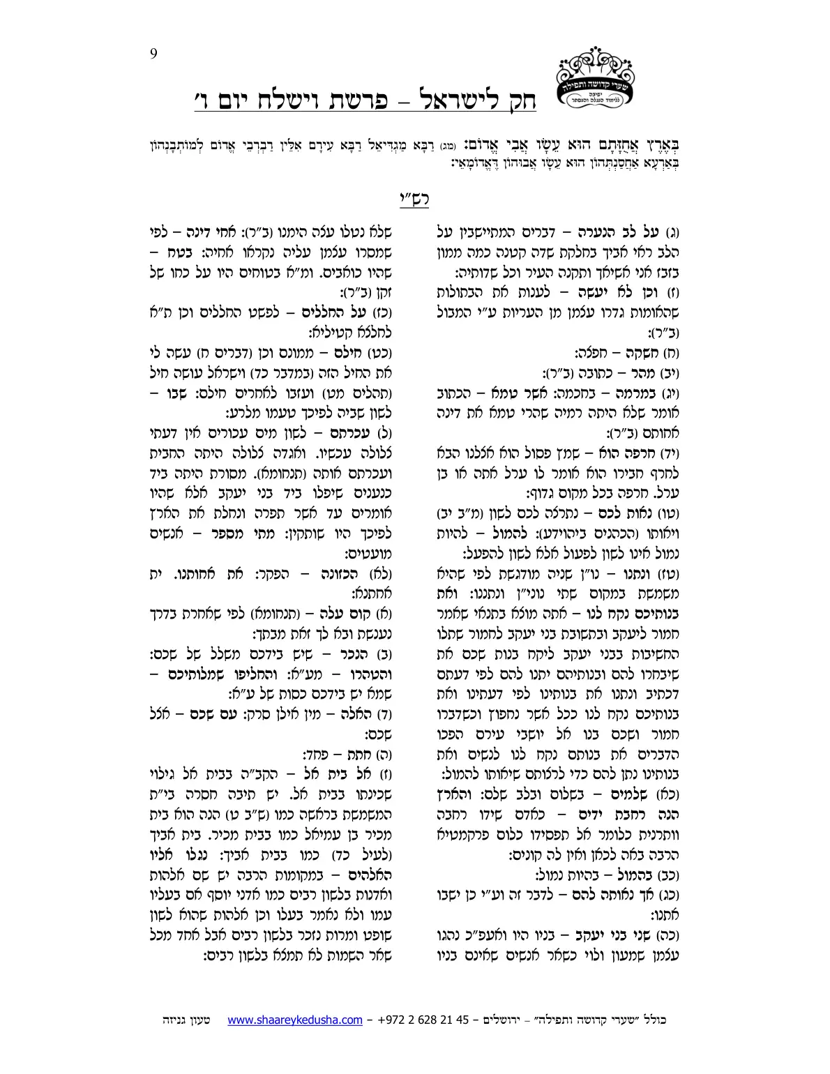 חק לישראל – פרשת וישלח – יום ו' – עמוד 9