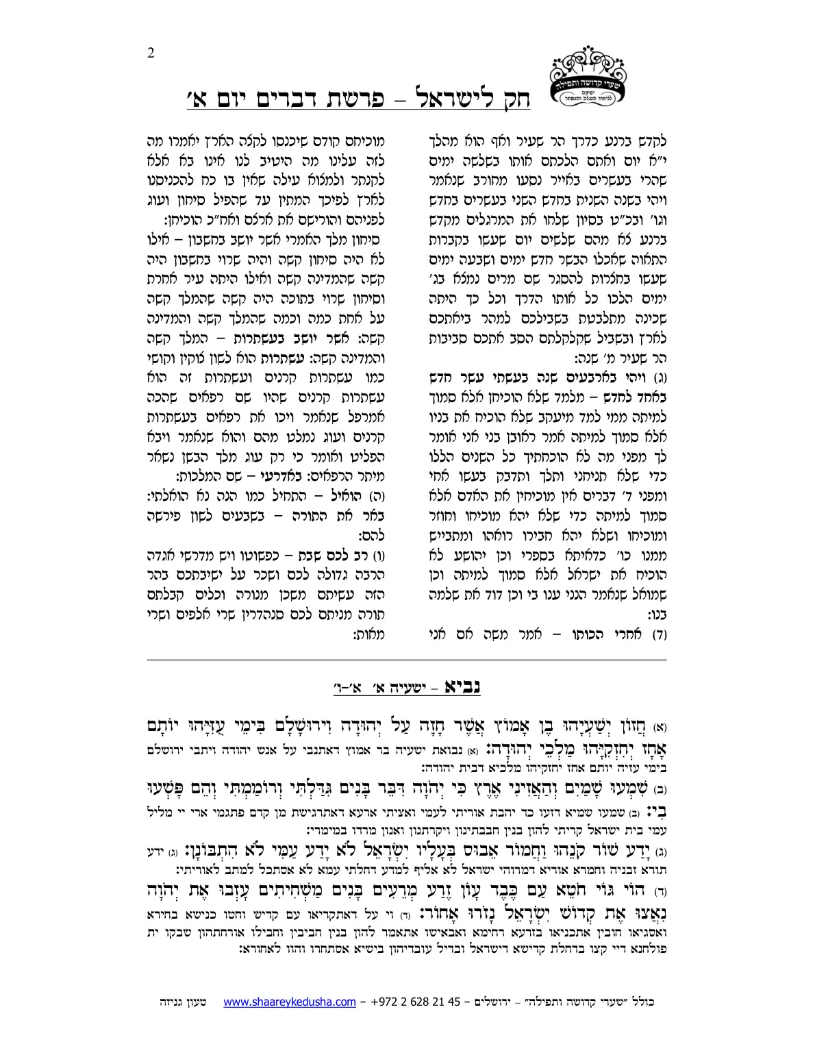 חק לישראל – פרשת דברים – יום א' – עמוד 2