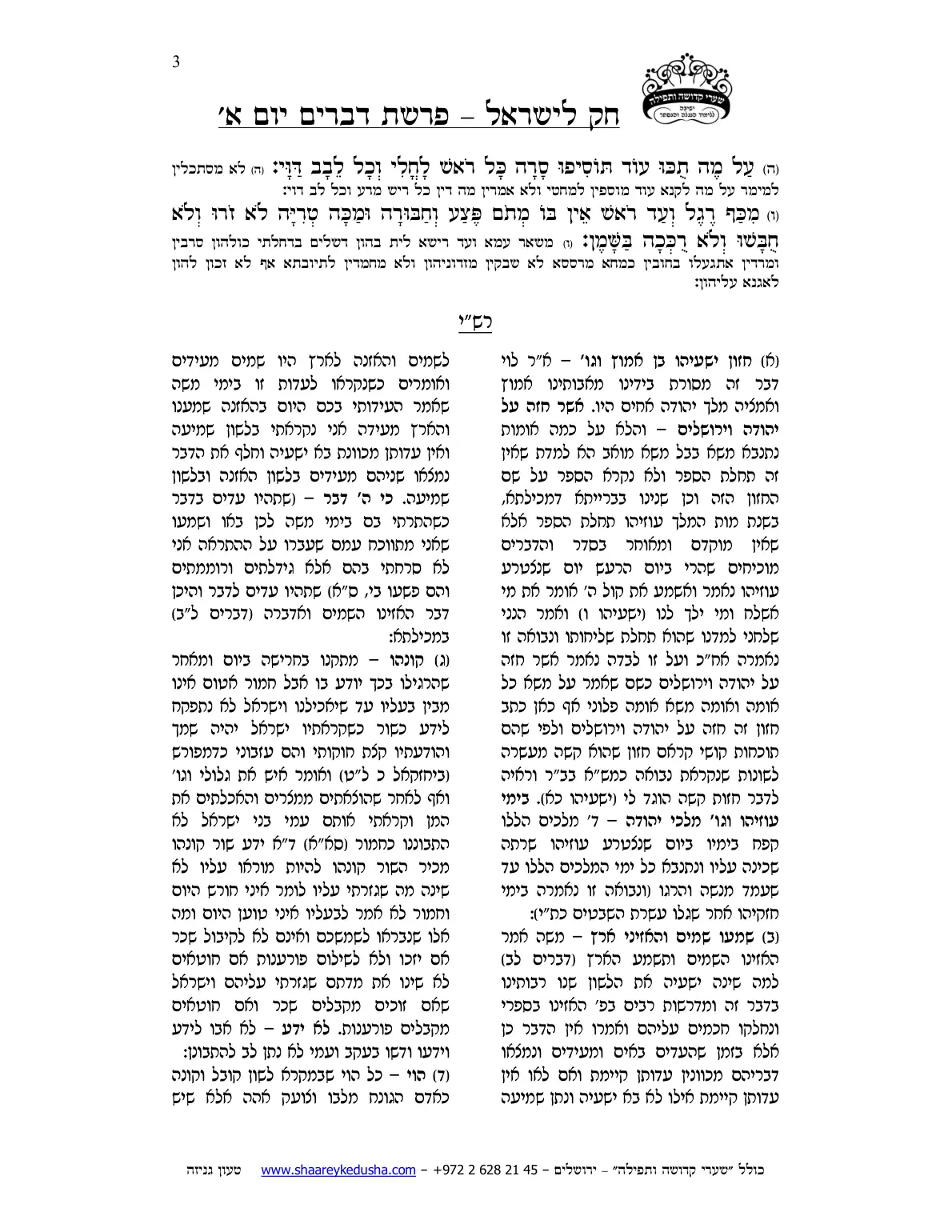 חק לישראל – פרשת דברים – יום א' – עמוד 3