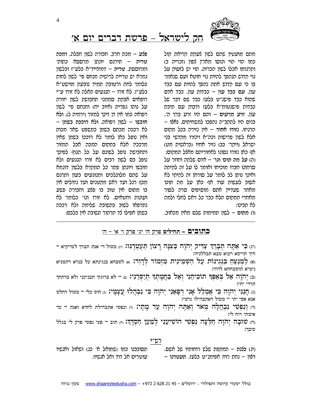 חק לישראל – פרשת דברים – יום א' – עמוד 4