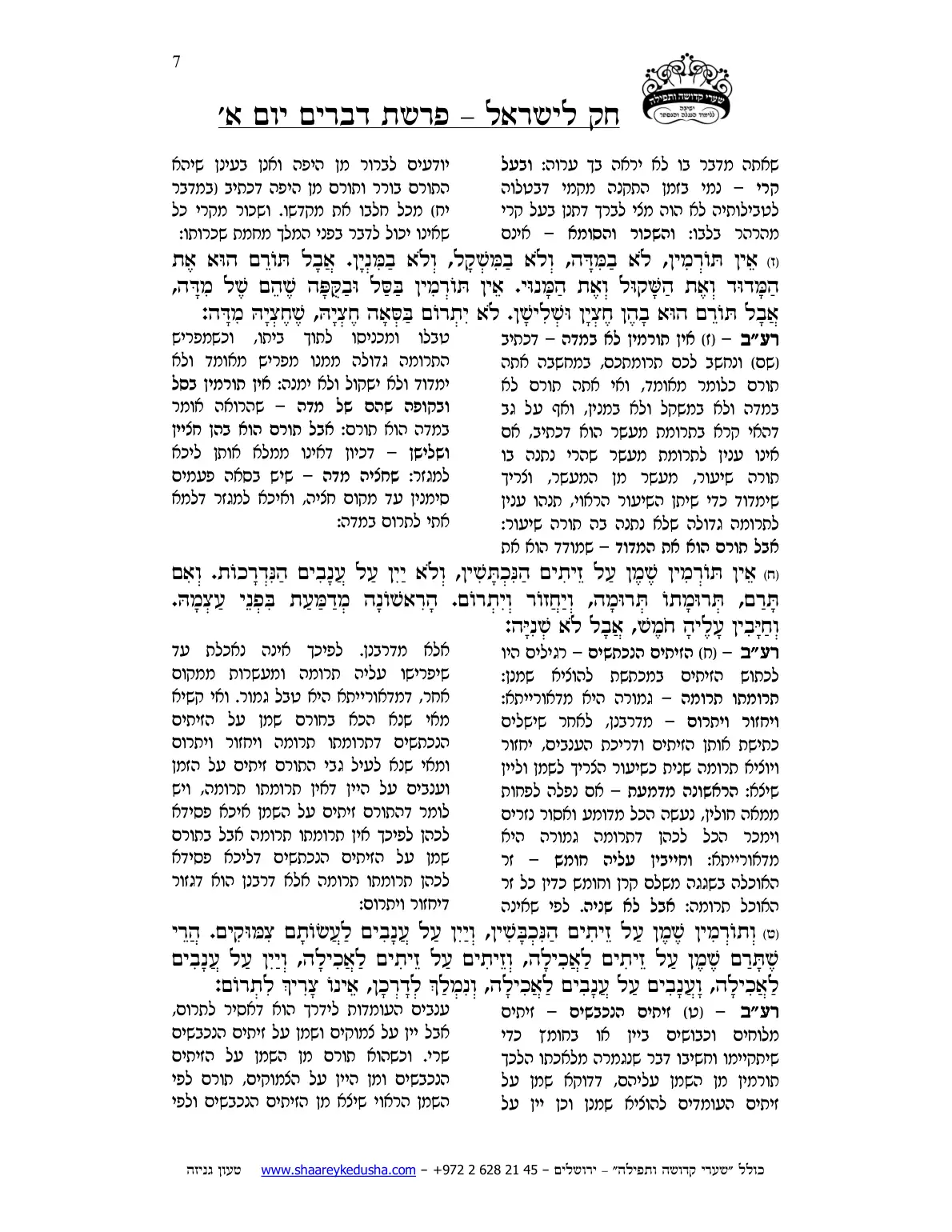 חק לישראל – פרשת דברים – יום א' – עמוד 7