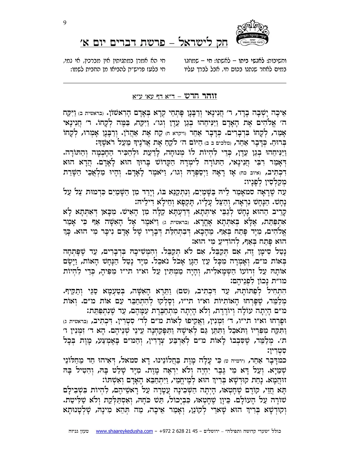 חק לישראל – פרשת דברים – יום א' – עמוד 9
