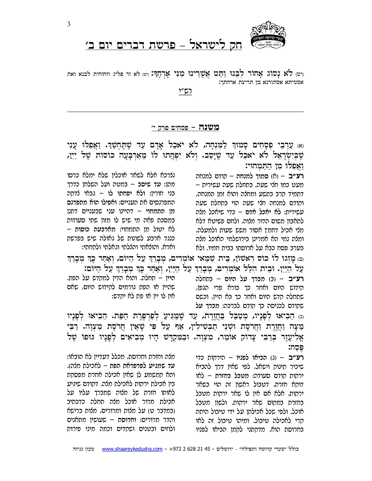 חק לישראל – פרשת דברים – יום ב' – עמוד 3