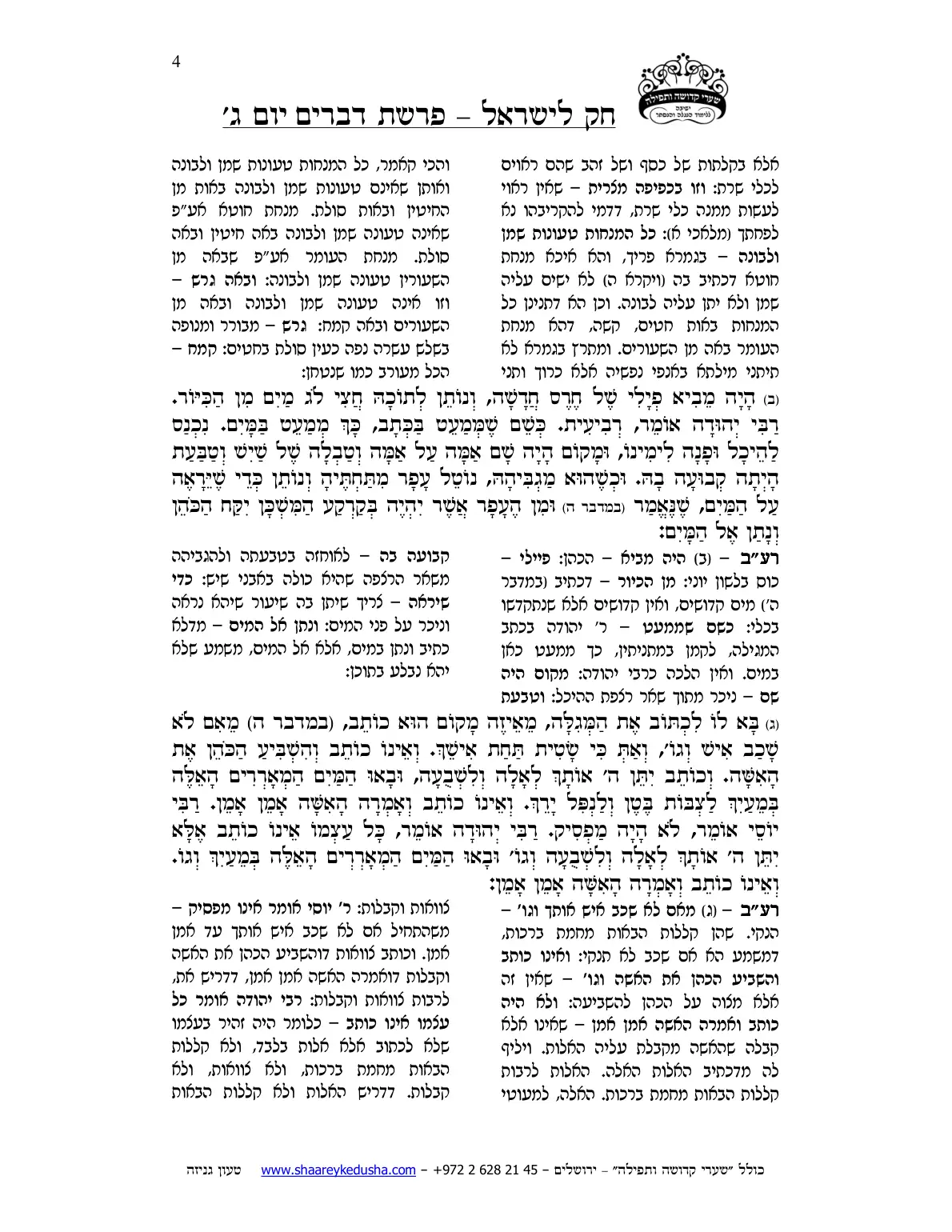 חק לישראל – פרשת דברים – יום ג' – עמוד 4