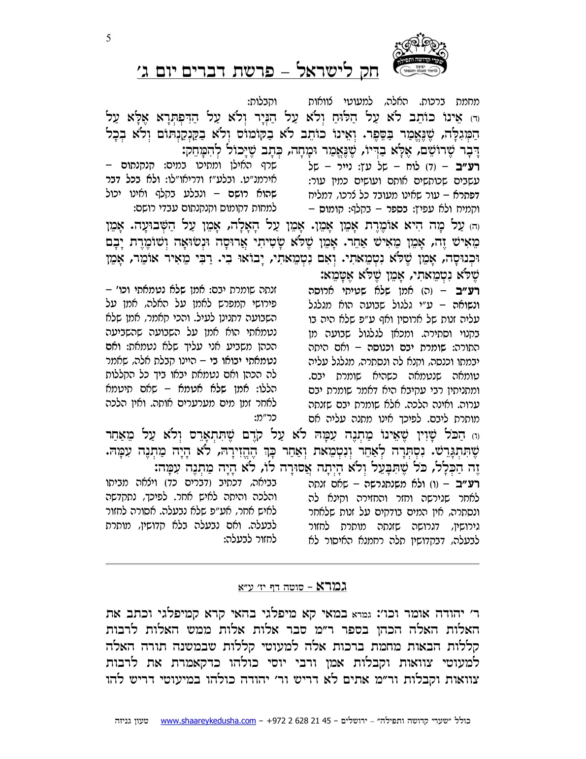 חק לישראל – פרשת דברים – יום ג' – עמוד 5