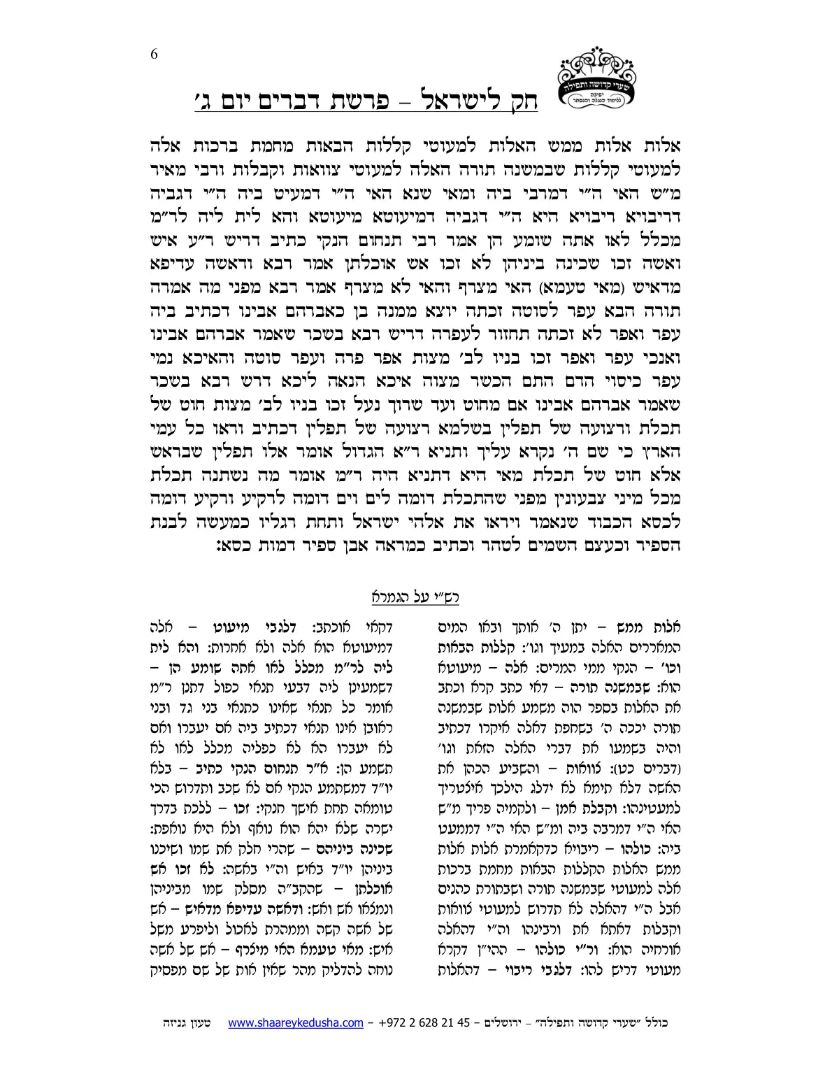 חק לישראל – פרשת דברים – יום ג' – עמוד 6