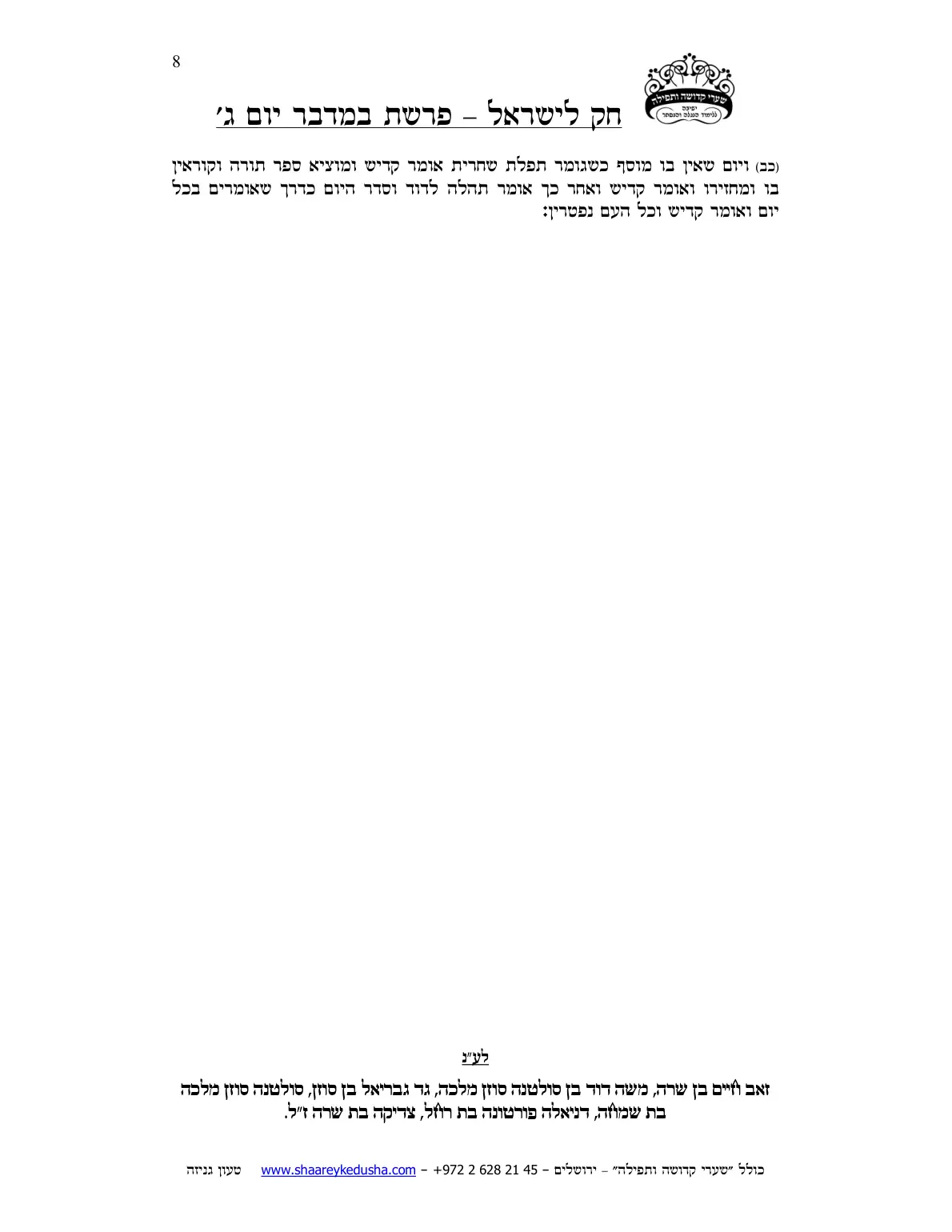 חק לישראל – פרשת דברים – יום ג' – עמוד 8