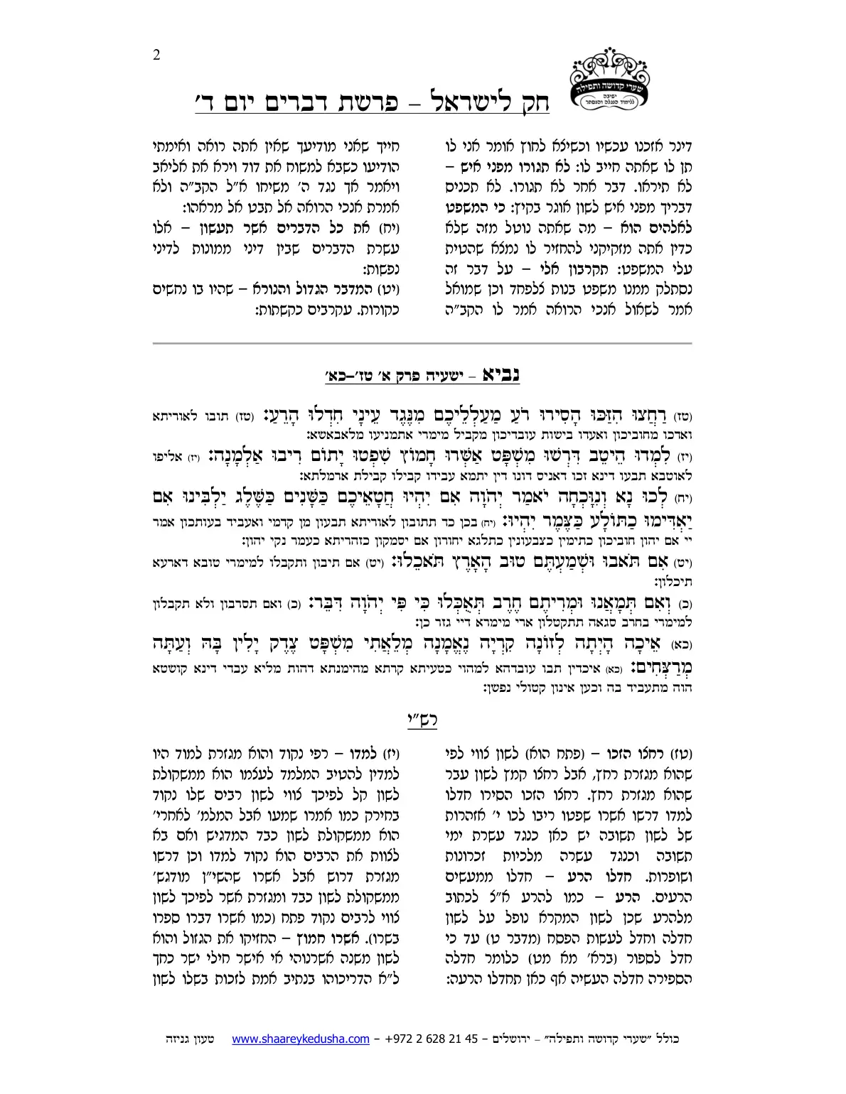 חק לישראל – פרשת דברים – יום ד' – עמוד 2